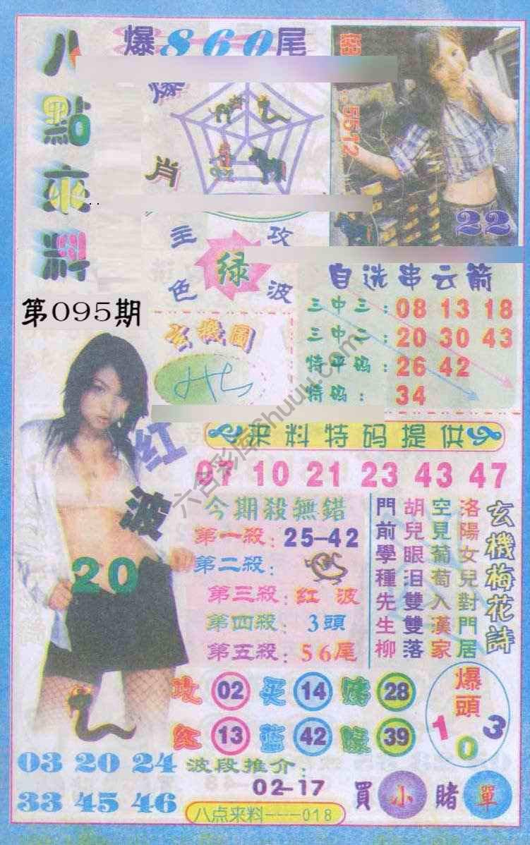 八点来料