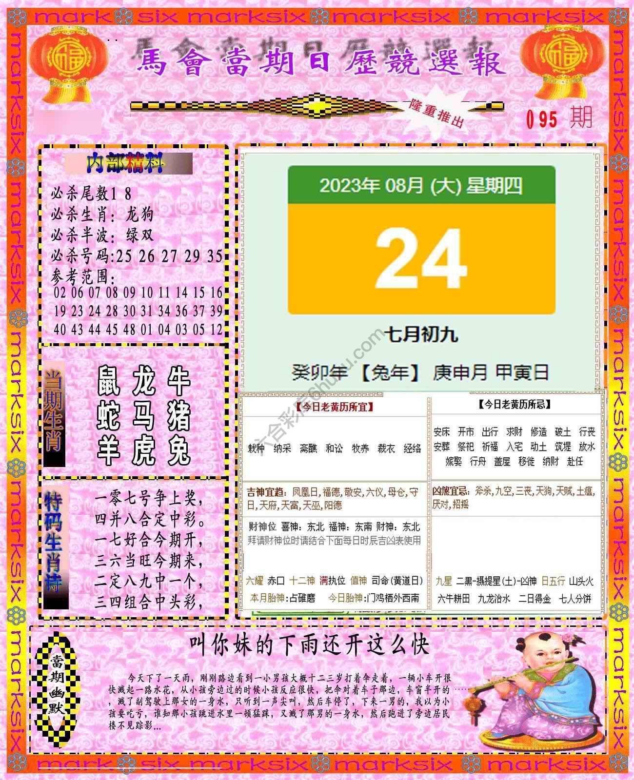 日历精选报