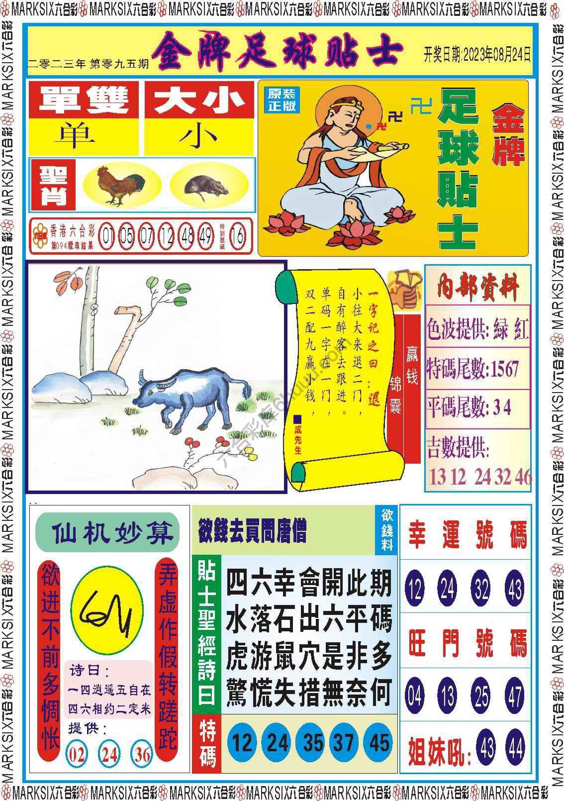 金牌足球贴士