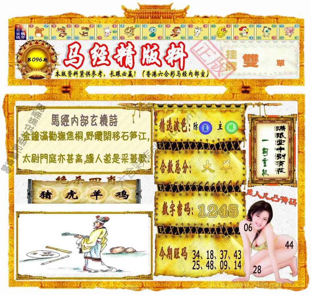 马经精版料