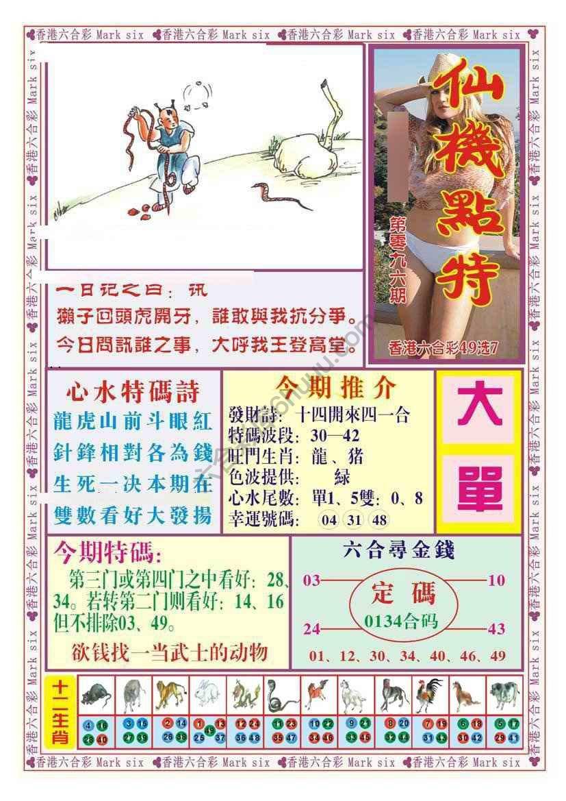 仙机点特