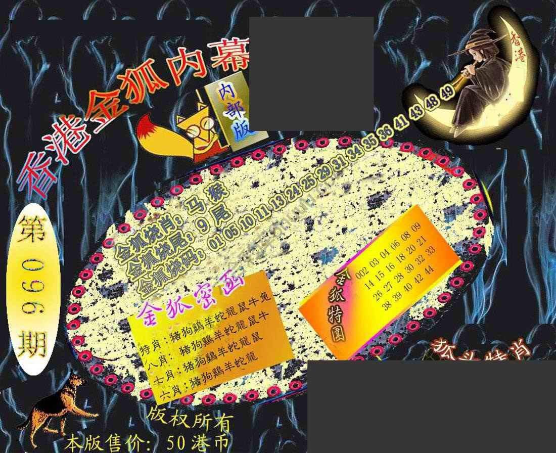 六合鬼王