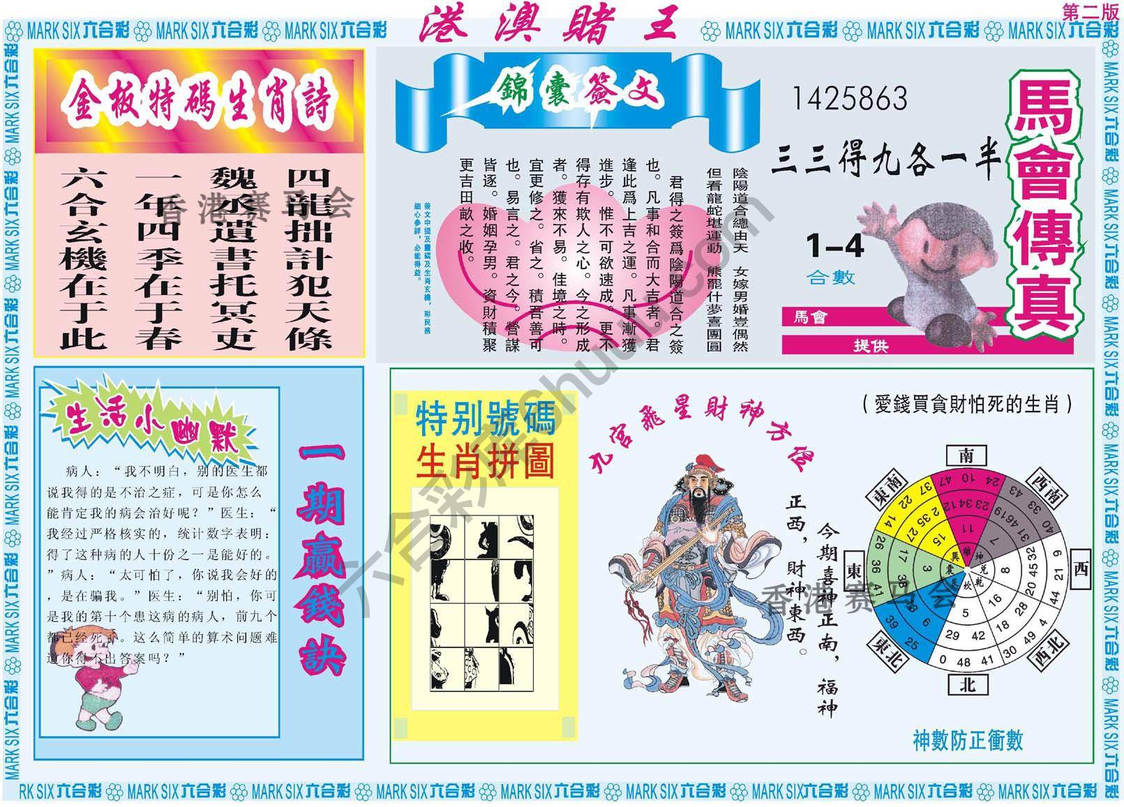 港澳赌王