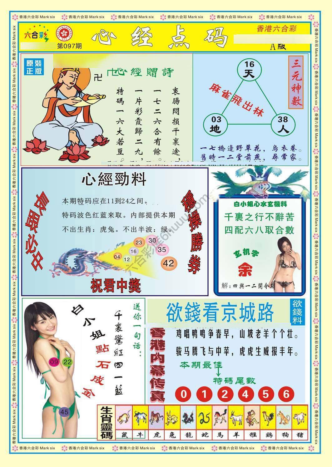 心经点码
