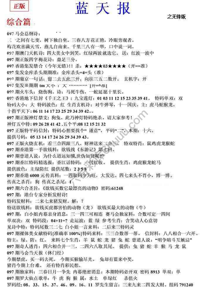 蓝天报无锋版
