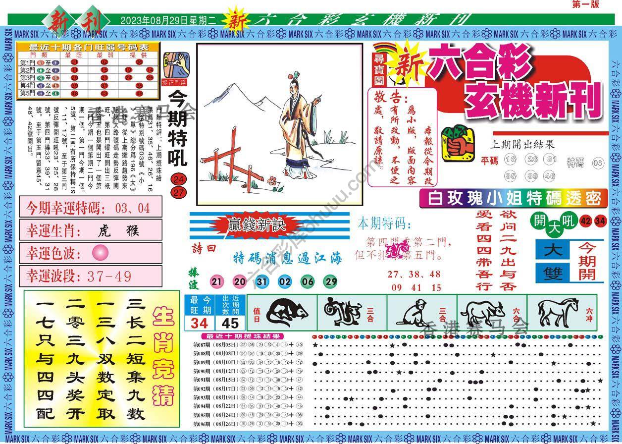 六合彩玄机新刊