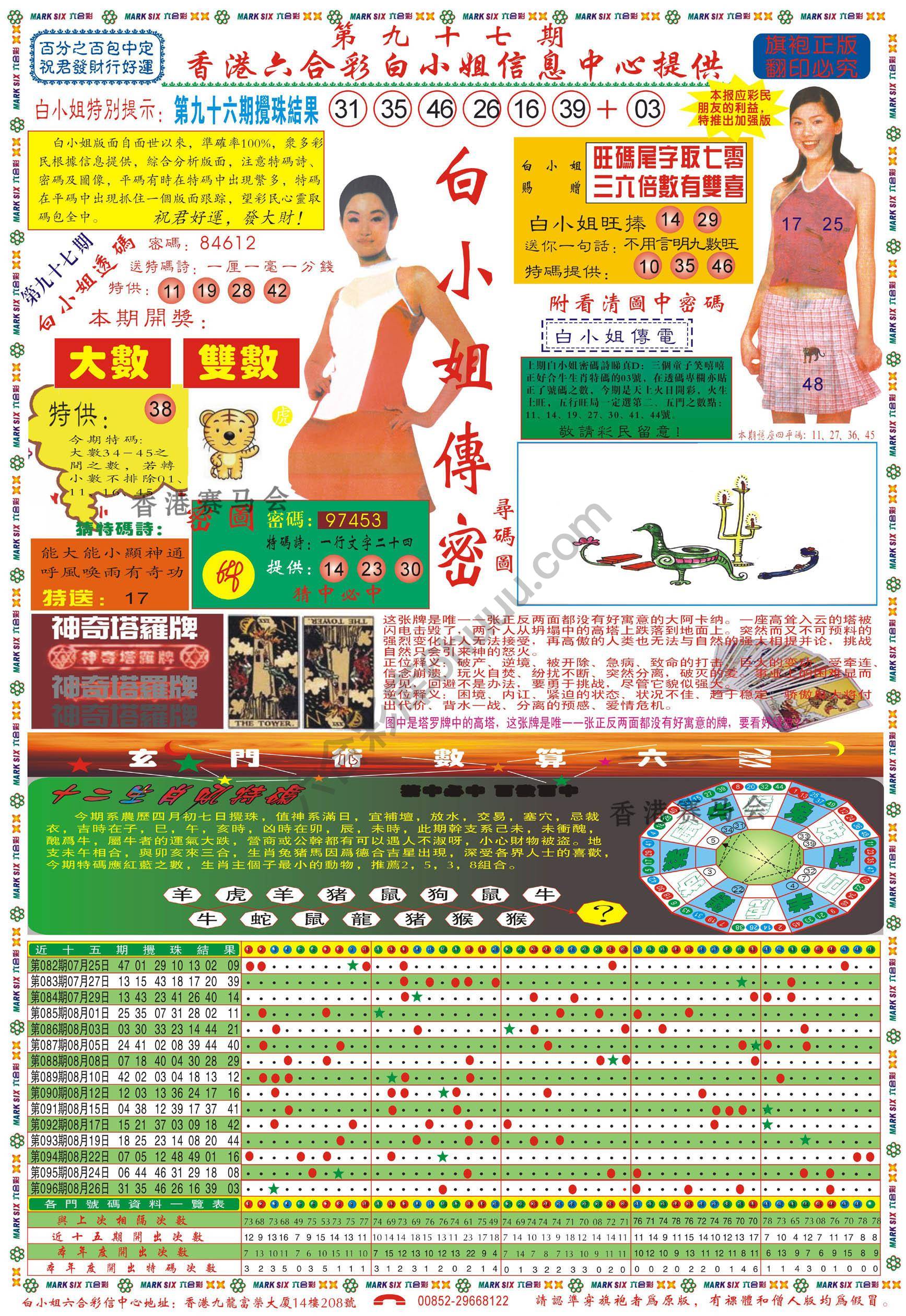 白小姐传密