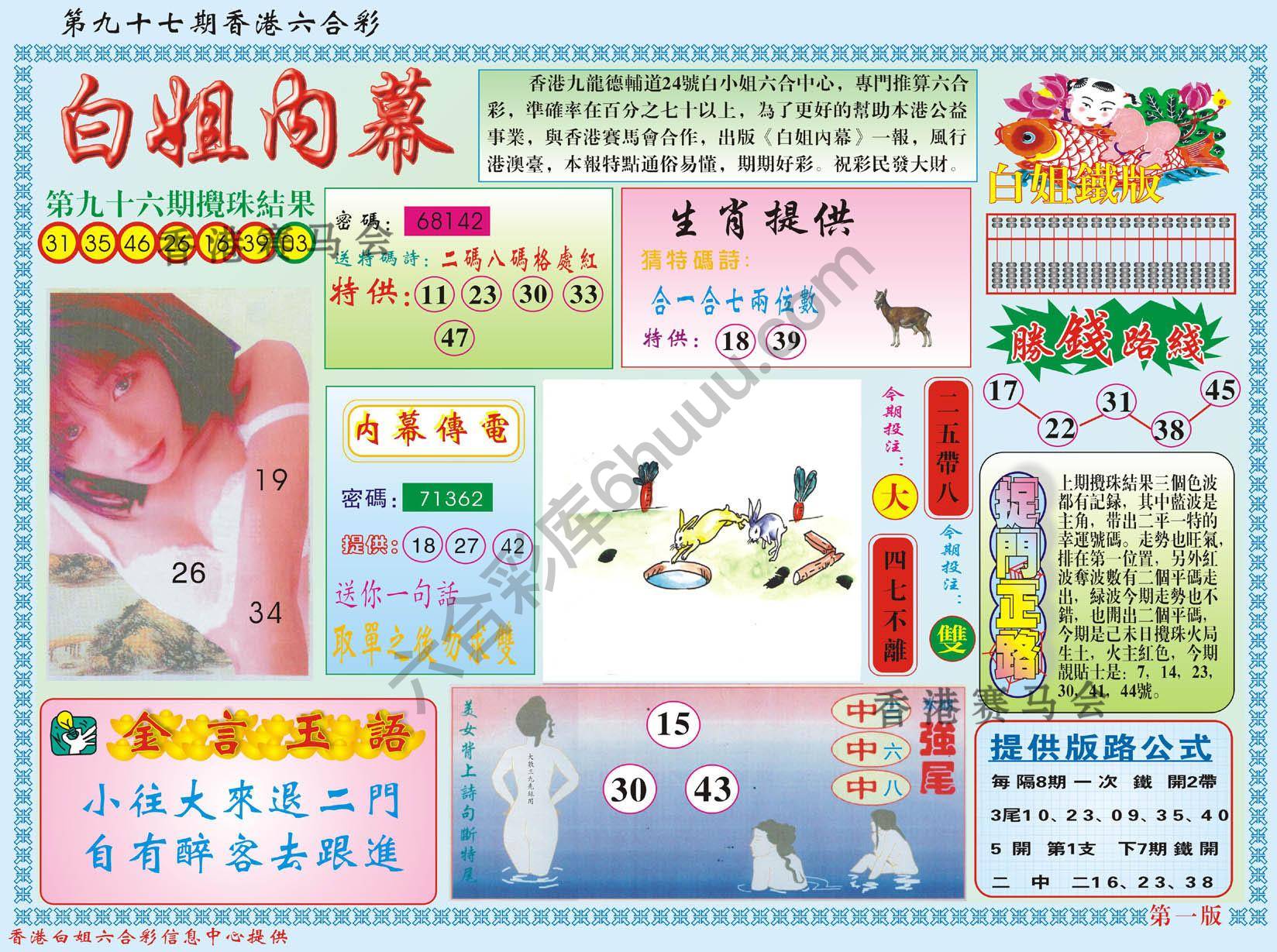 白姐内幕