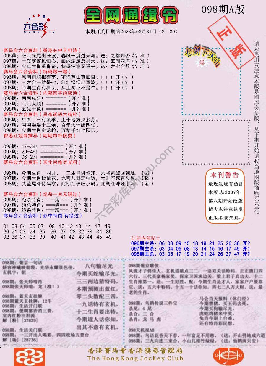 全网通缉令