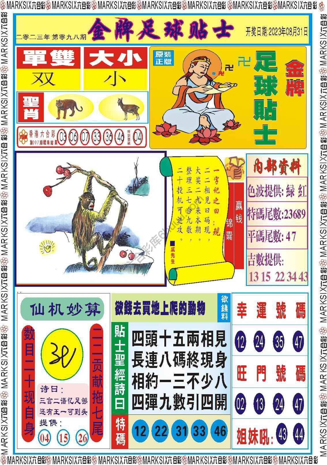 金牌足球贴士