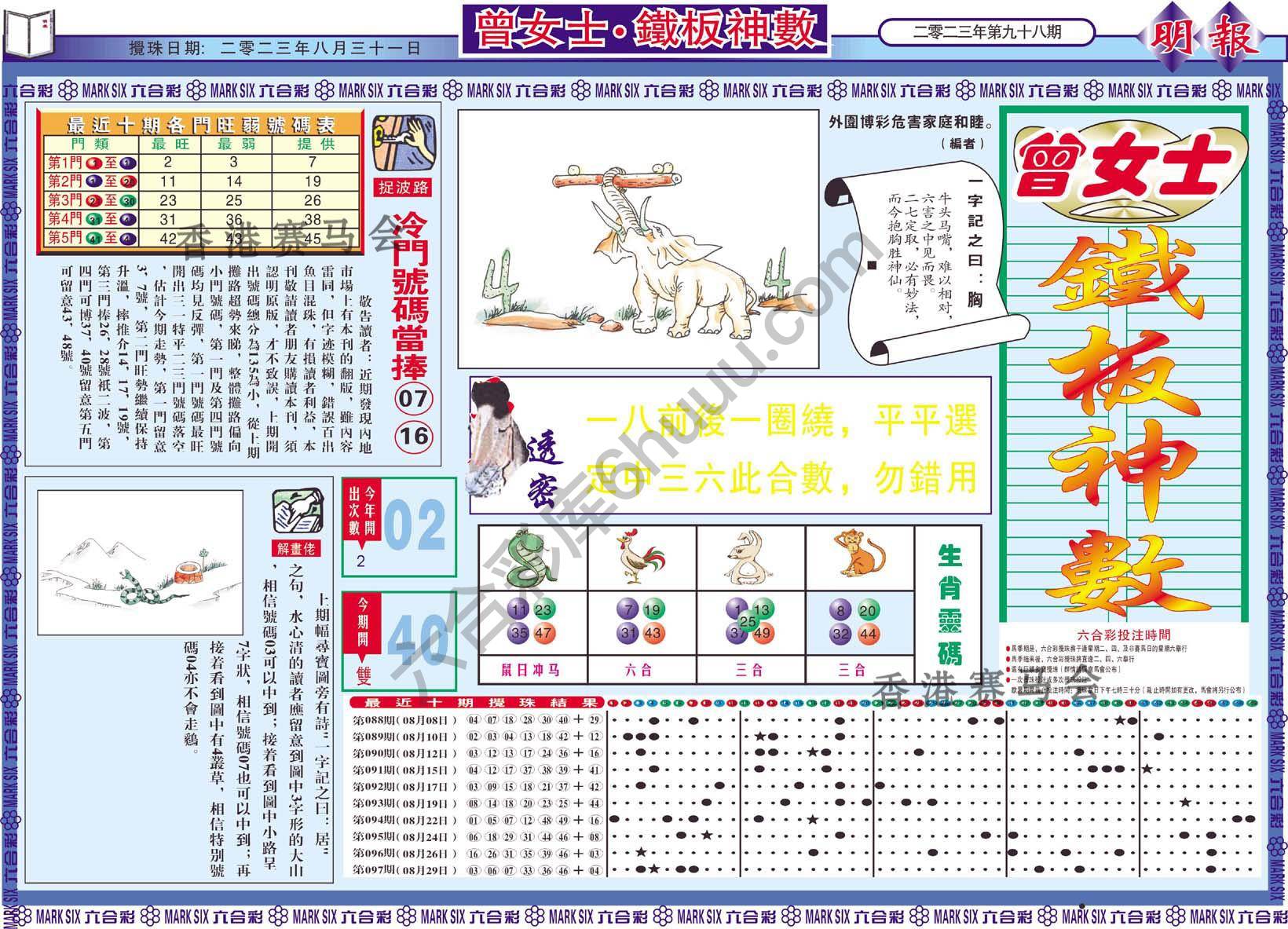 曾女士铁板神数