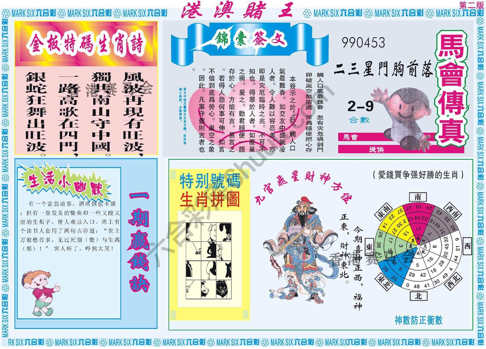 港澳赌王