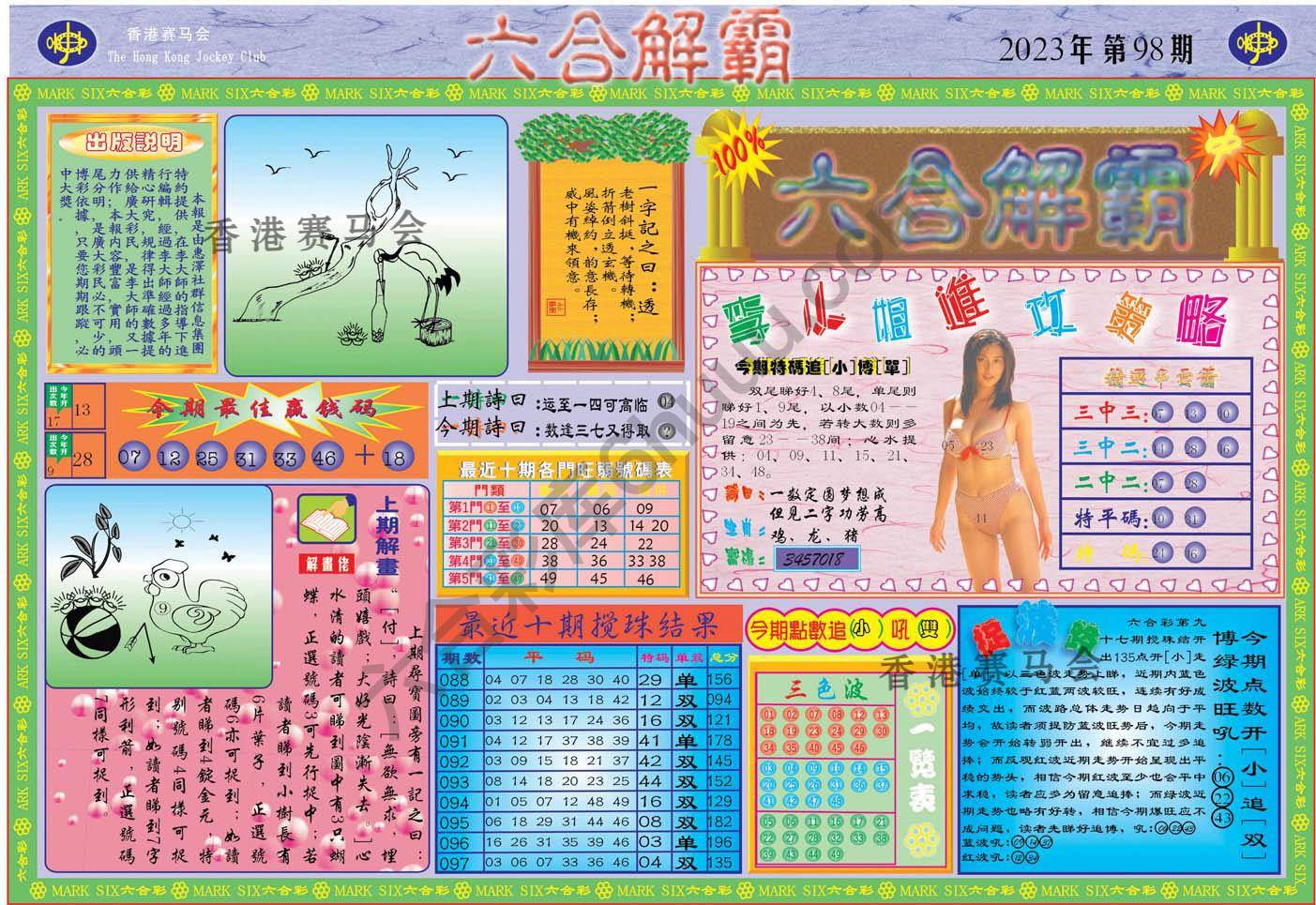 六合解霸