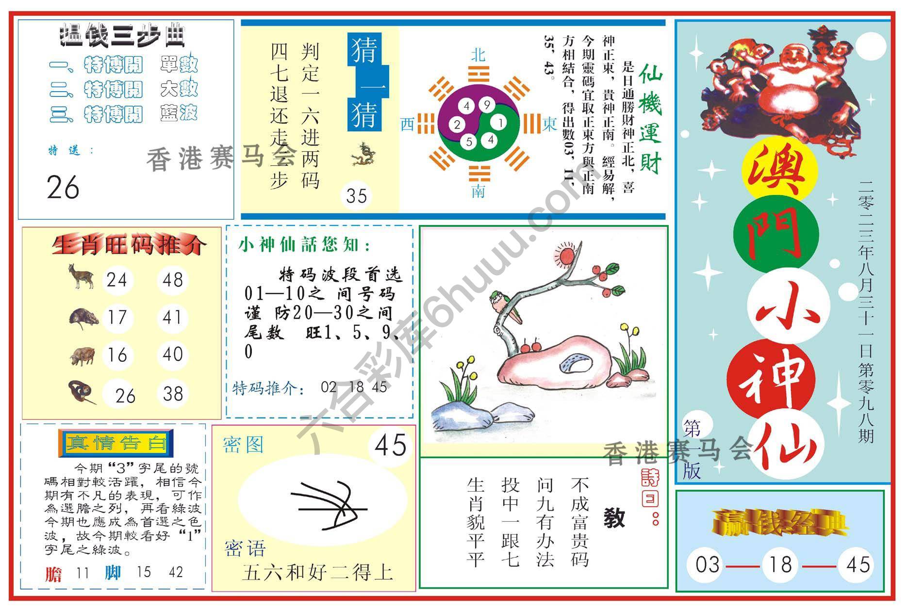 澳门小神仙