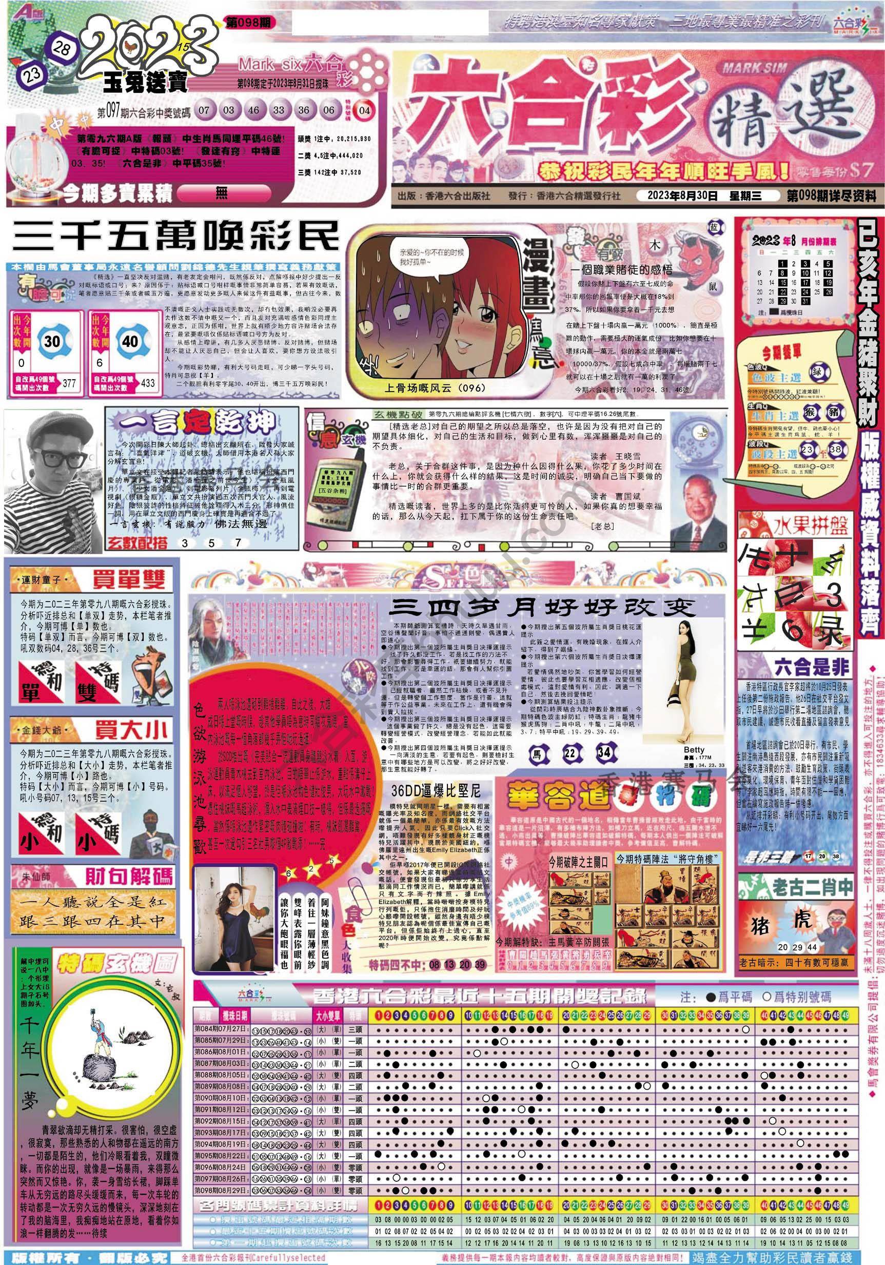 六合精选