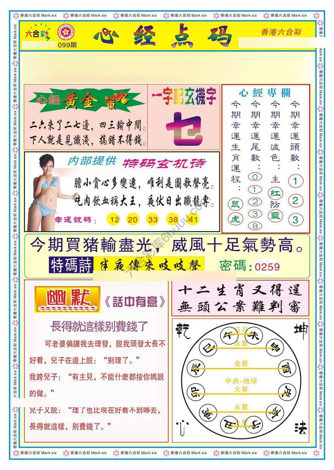 心经点码