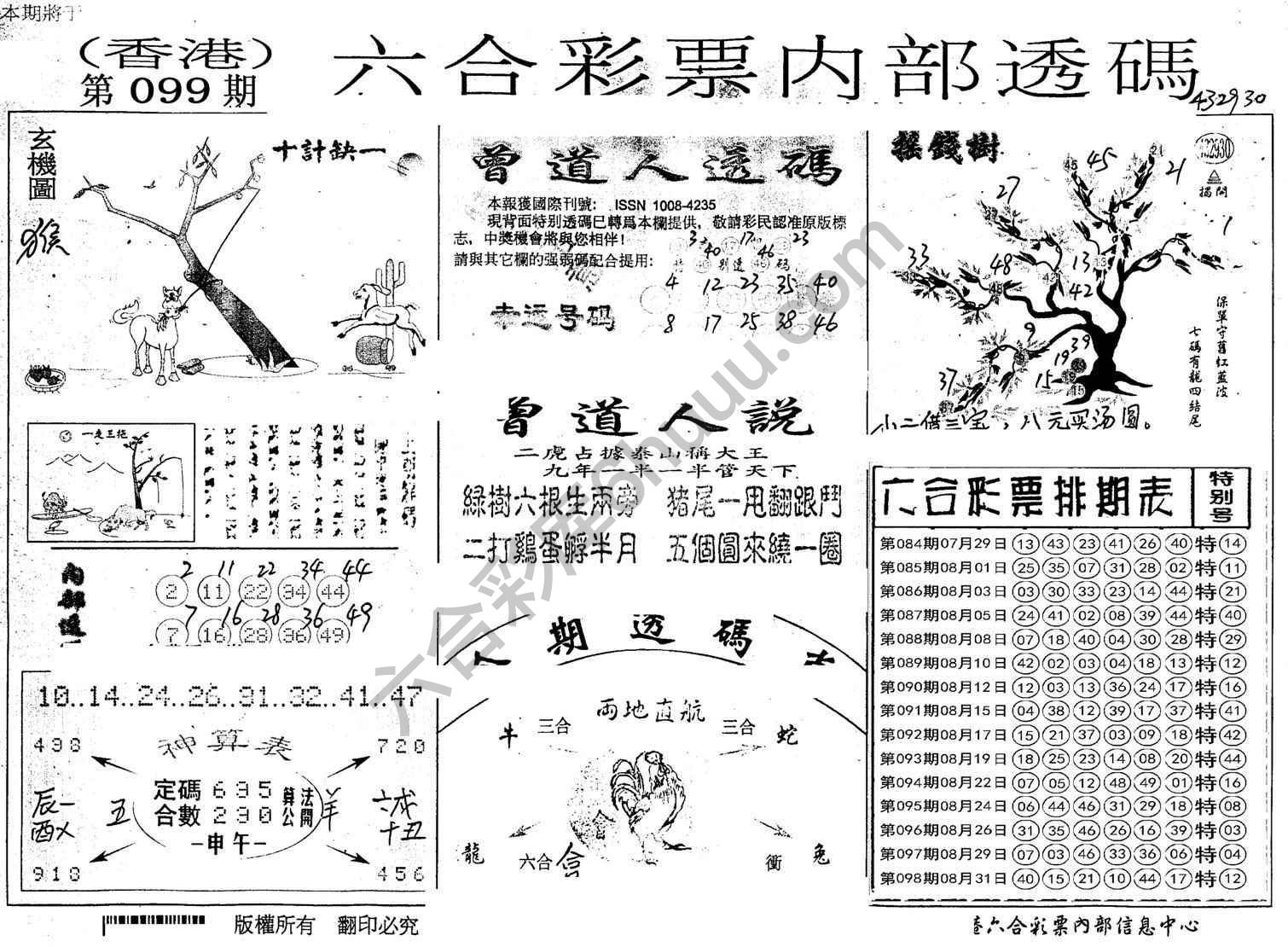 六合内部透码