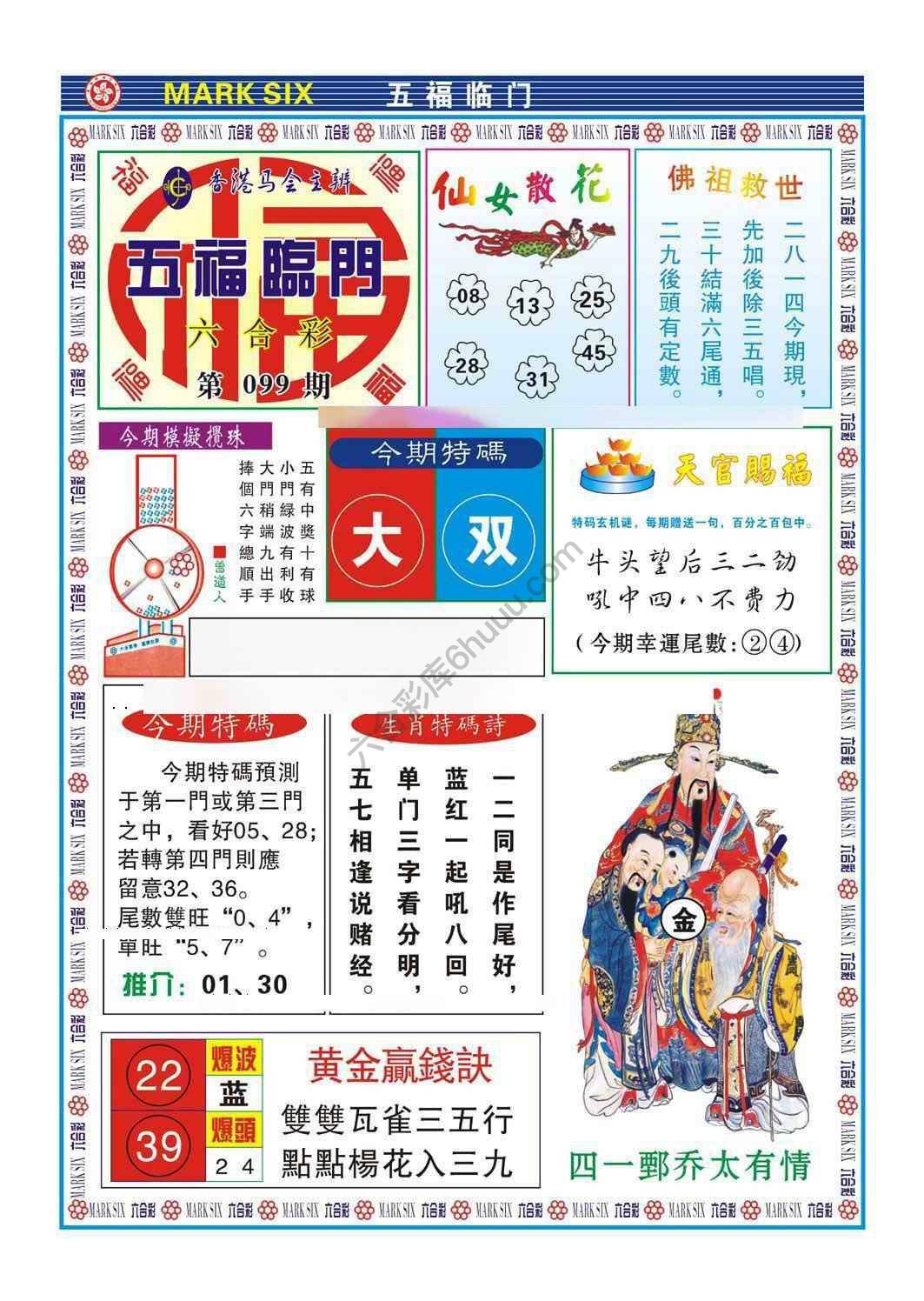 五福临门