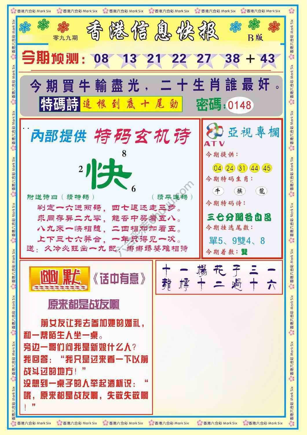 香港信息快报
