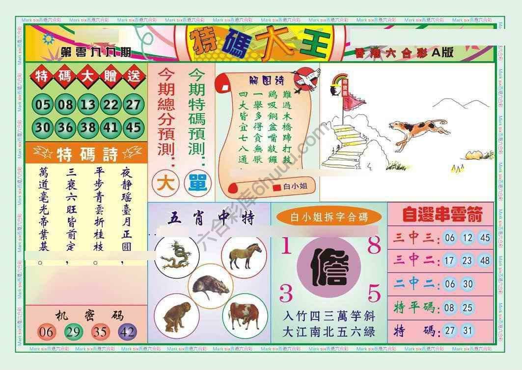 特码大王