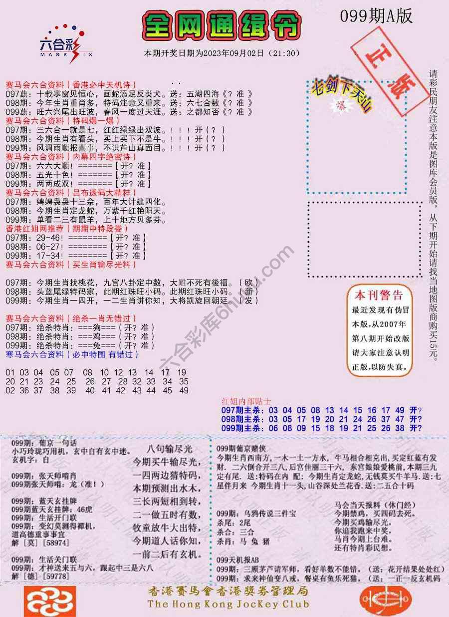 全网通缉令