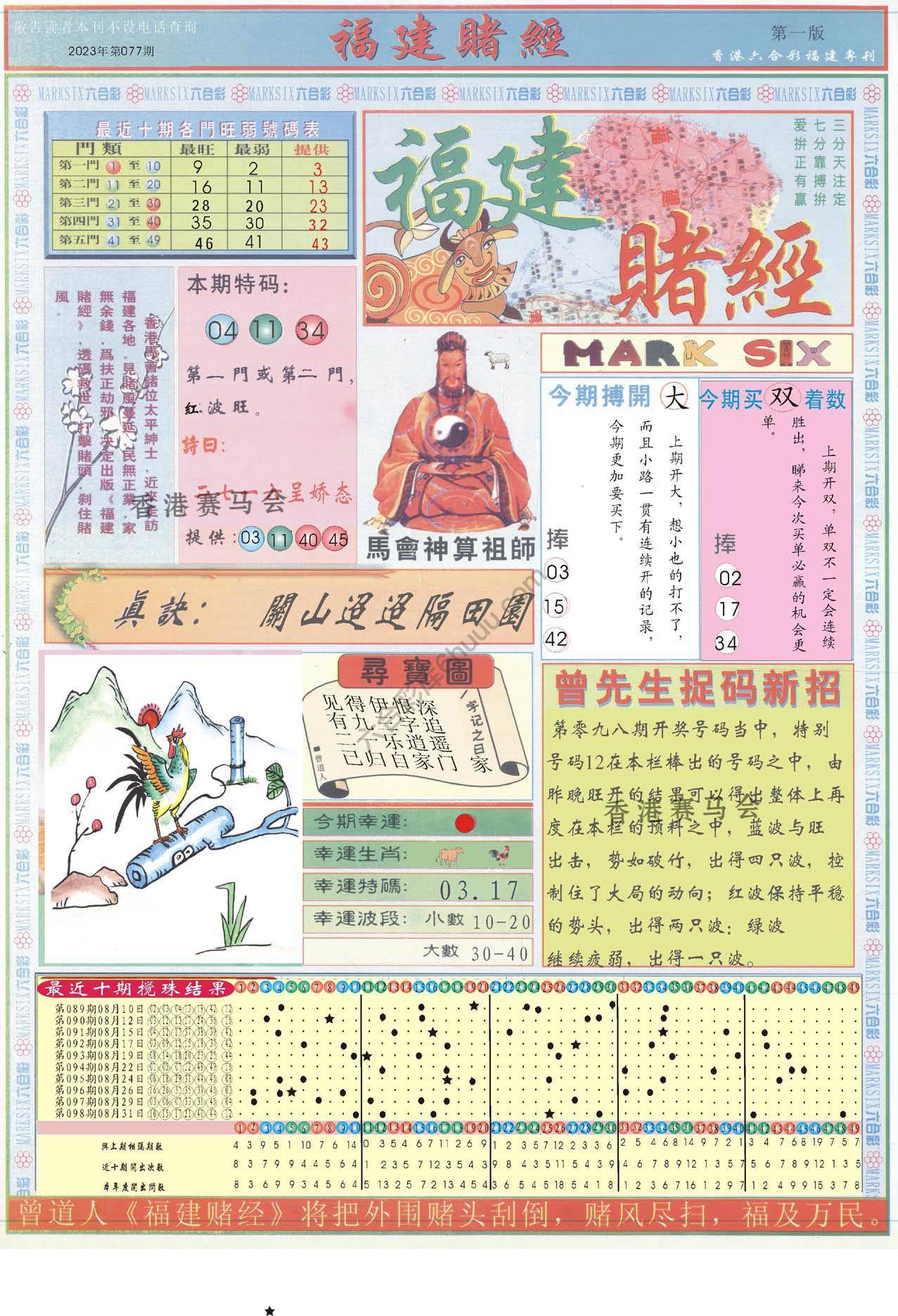 福建赌经