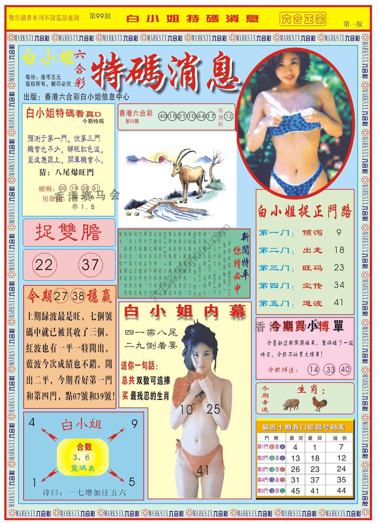 白小姐特码消息