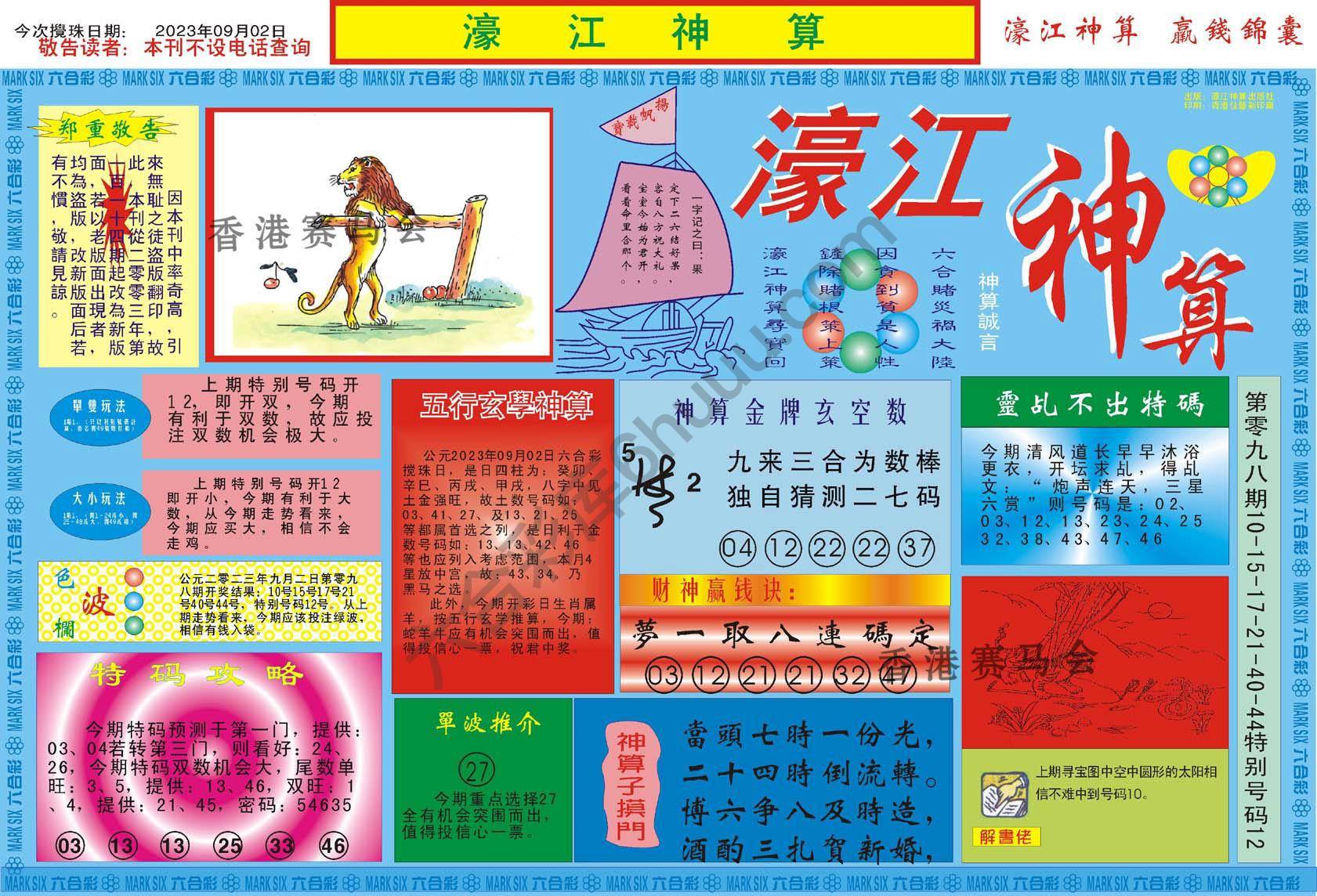 濠江神算