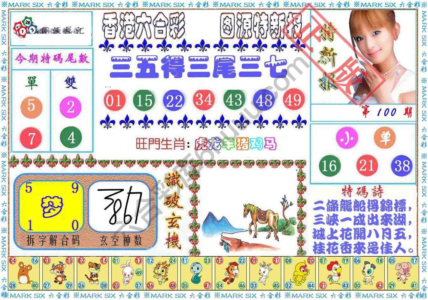 港版特新报