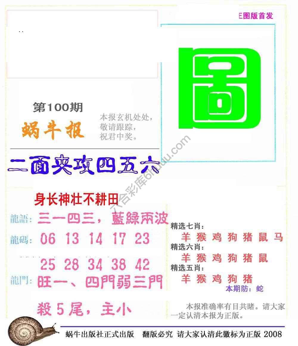 蜗牛彩报