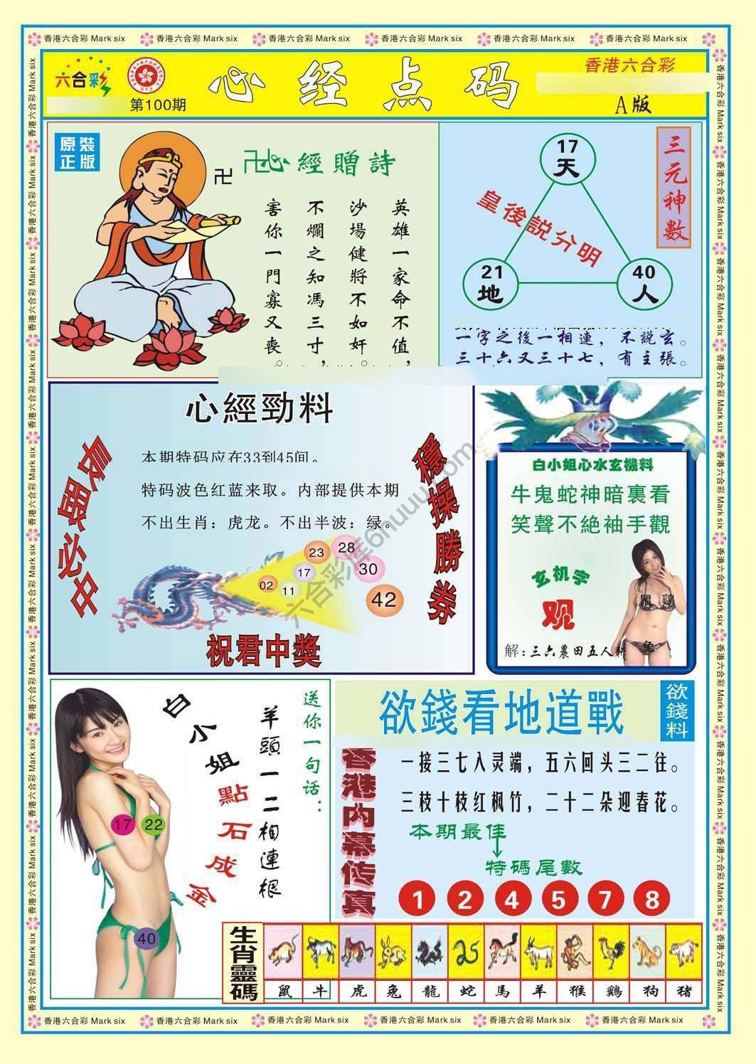 心经点码