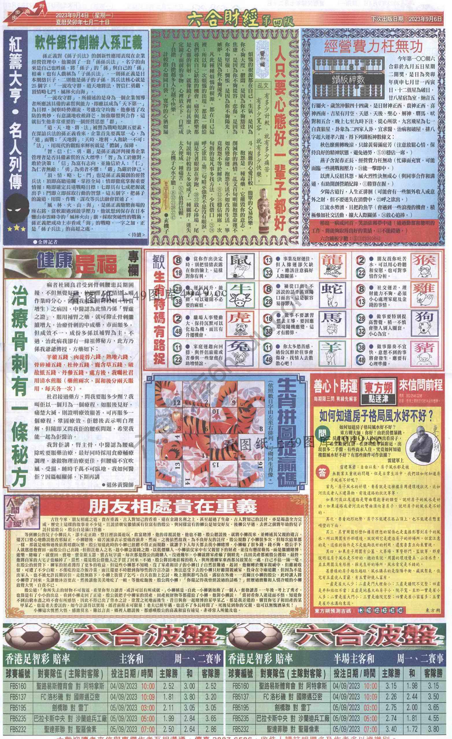 新六合财经