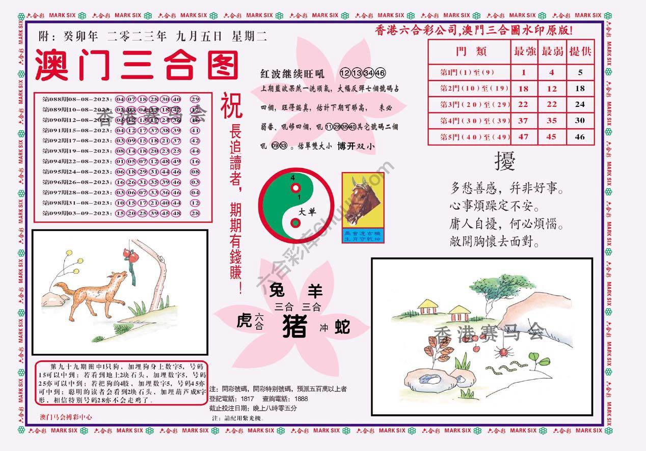澳门三合图