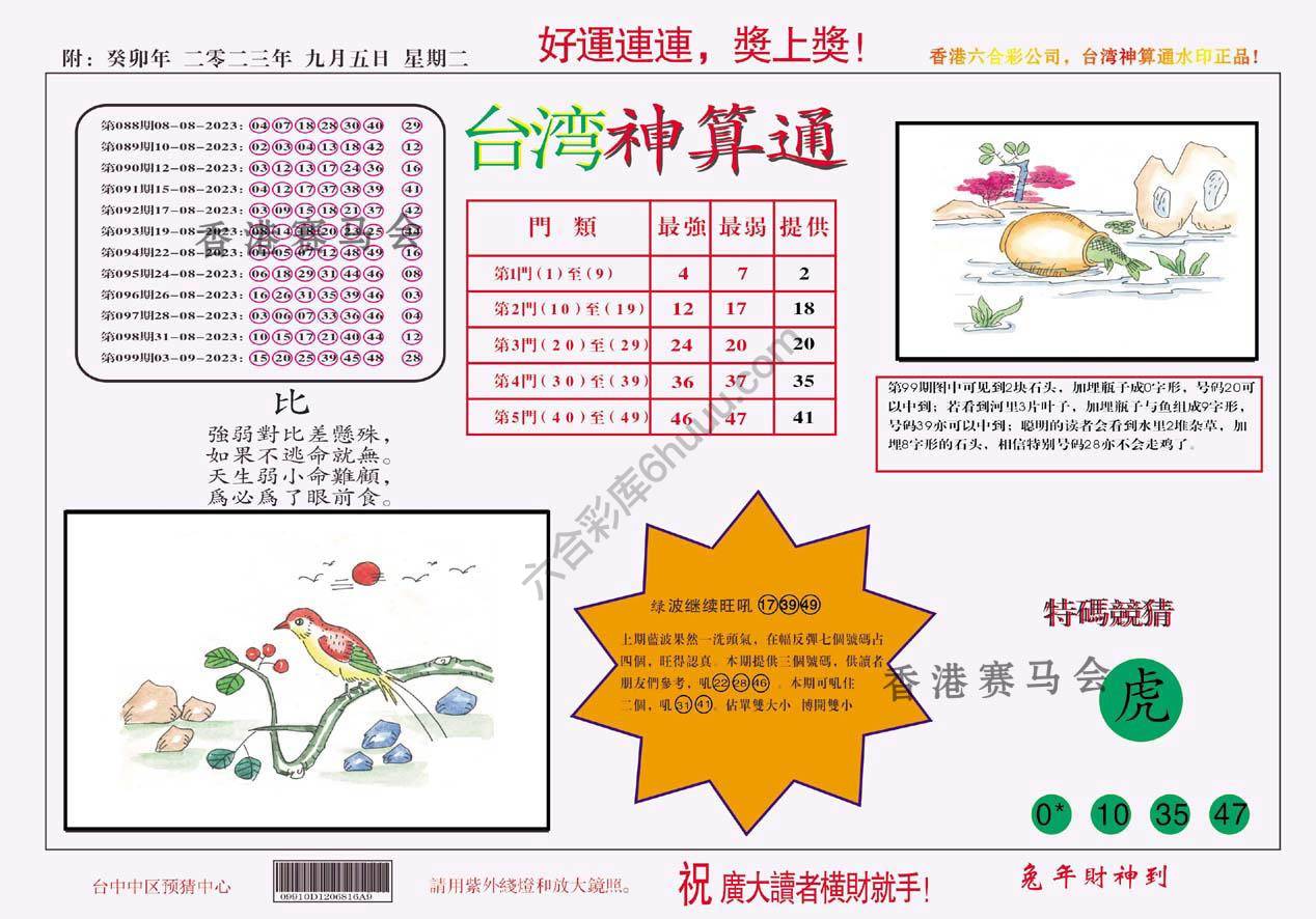 台湾神算通
