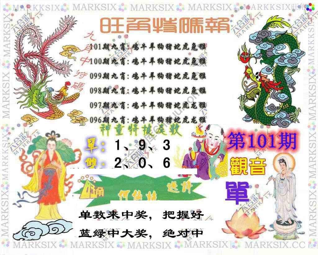 旺角特码报