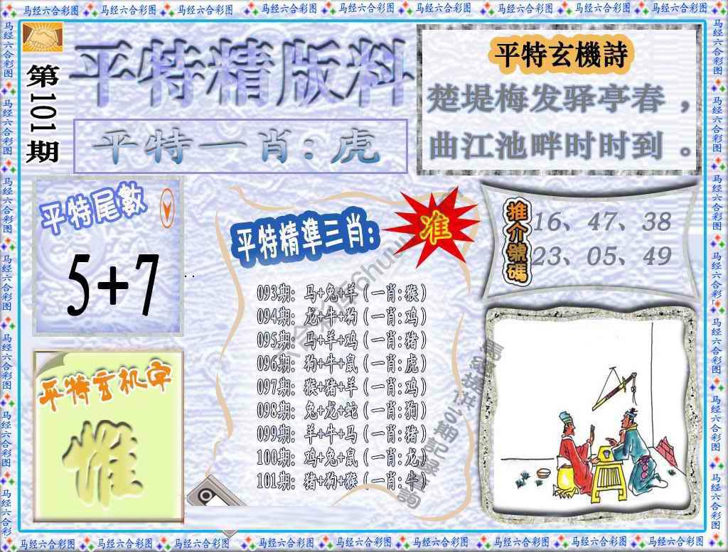 平特精版料