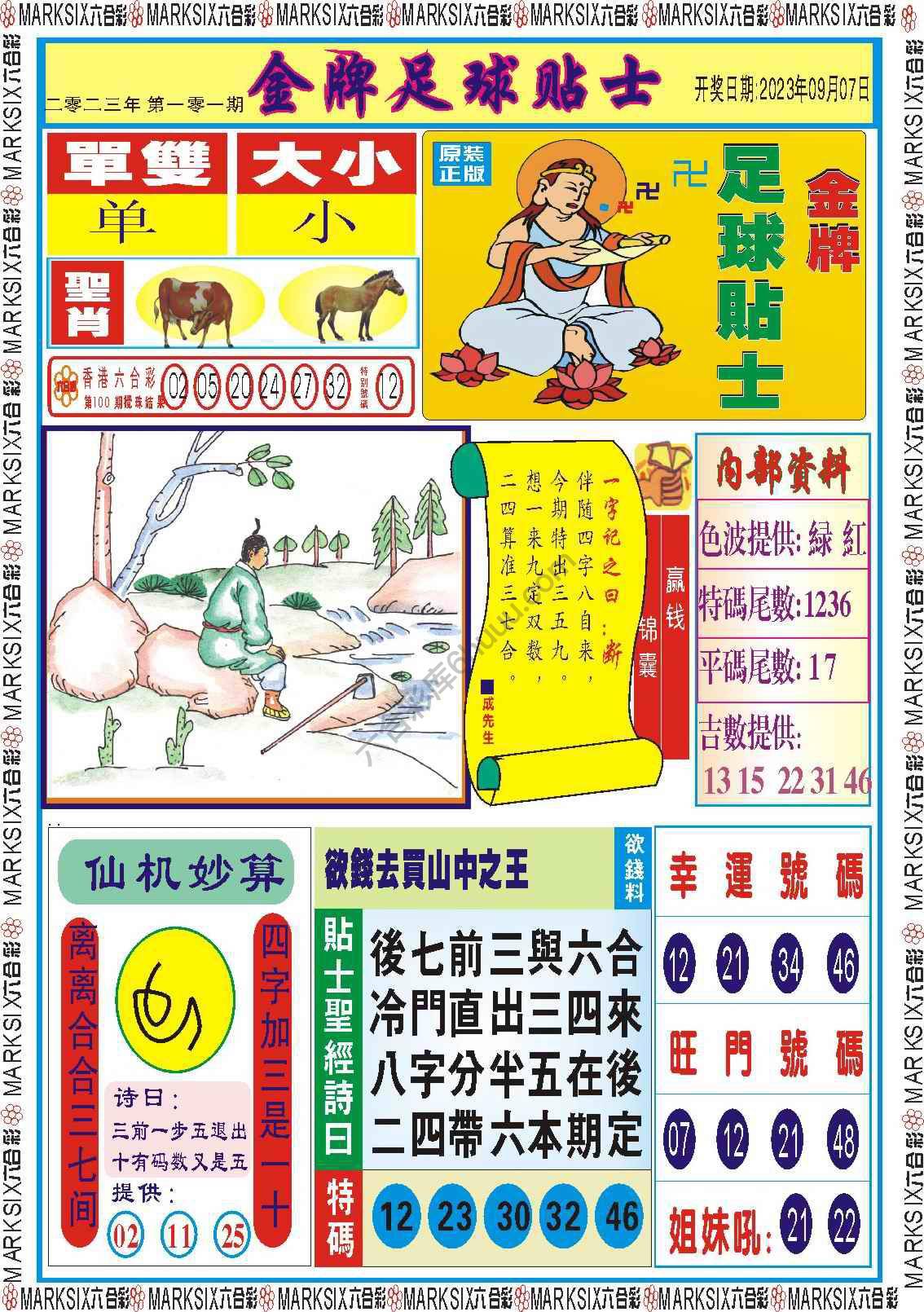 金牌足球贴士
