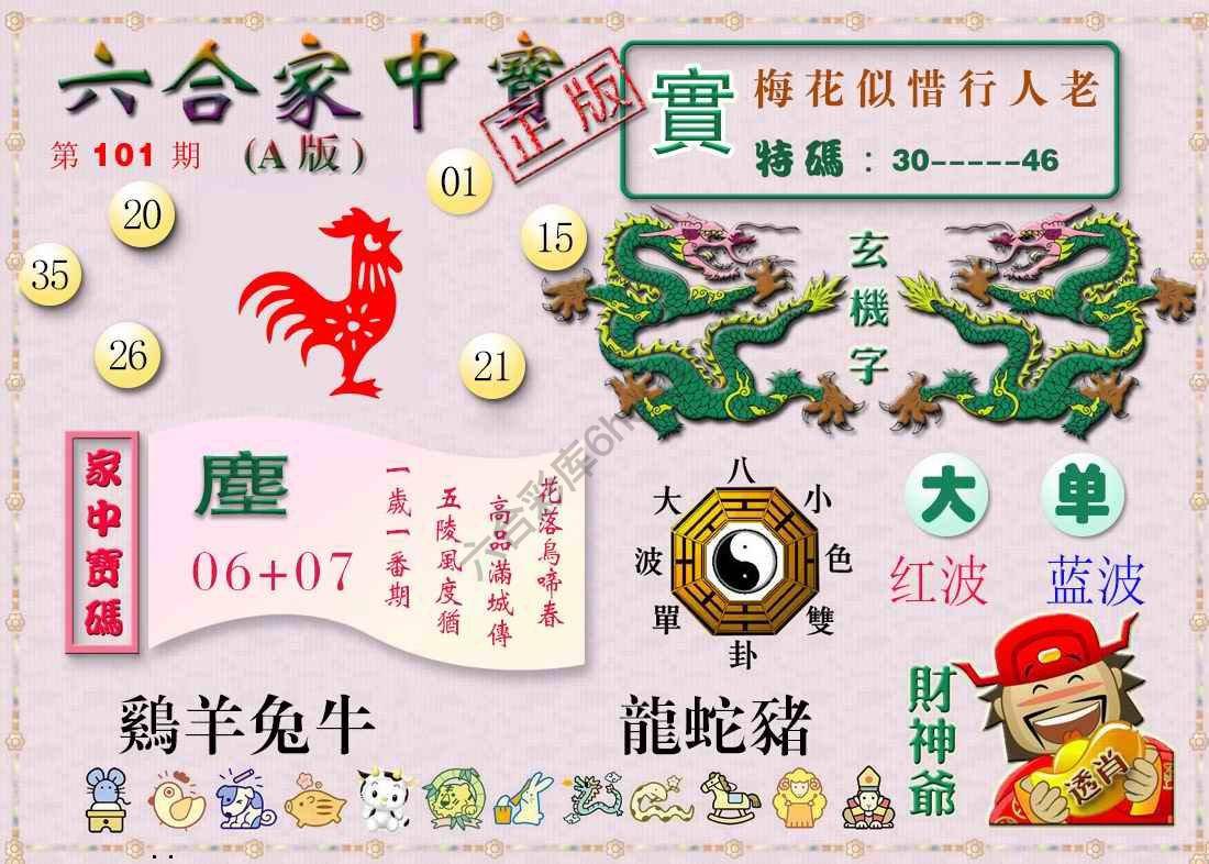 六合家中宝