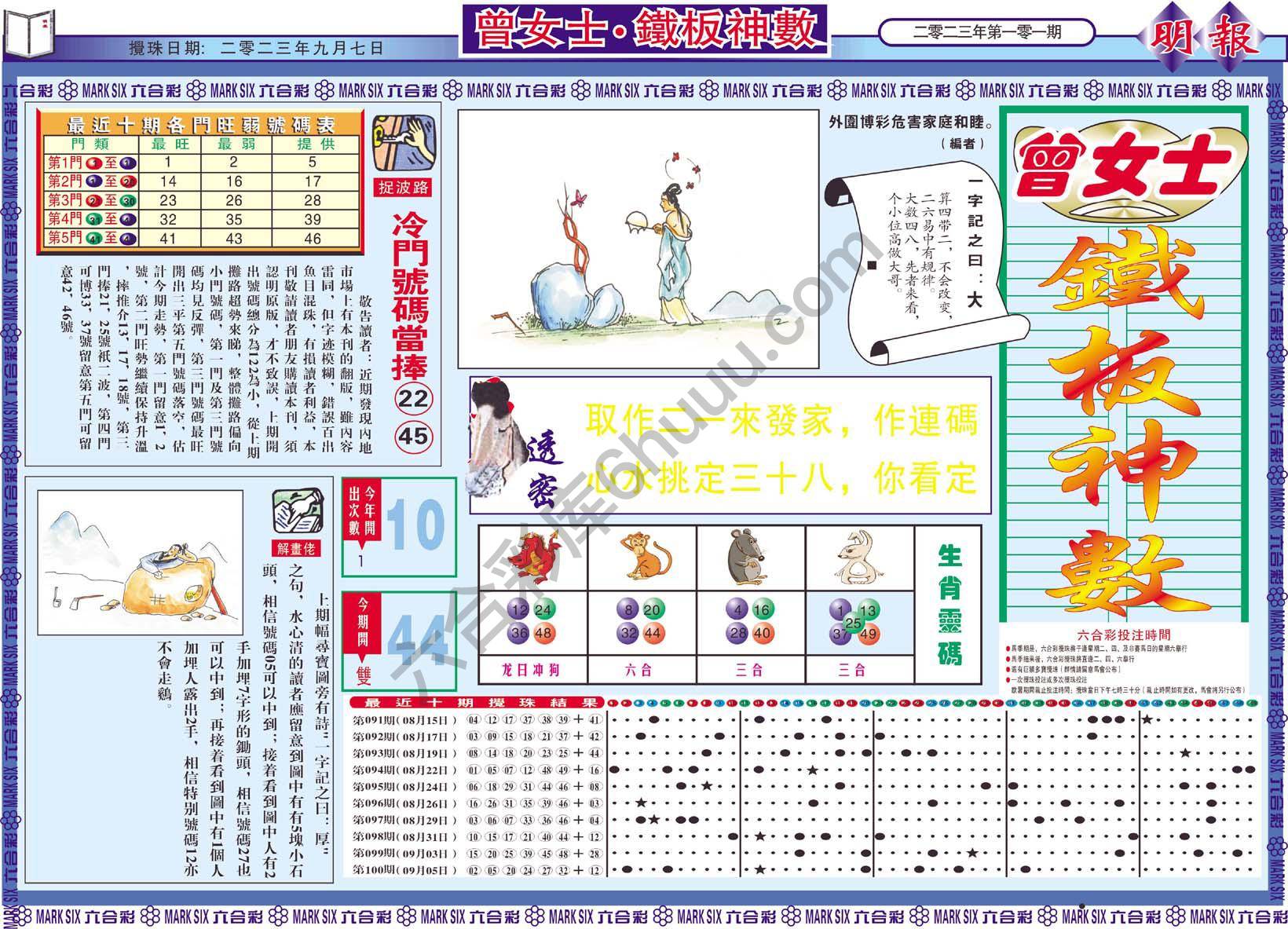曾女士铁板神数