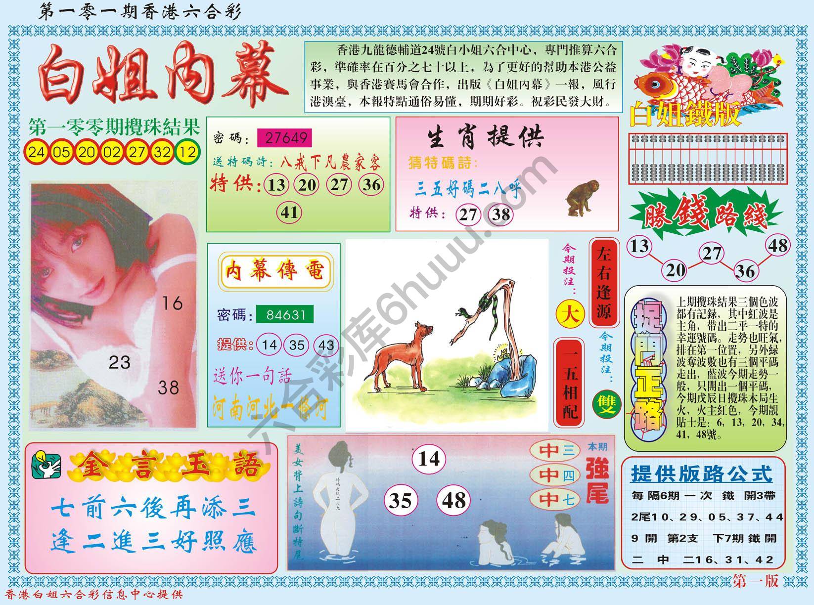 白姐内幕