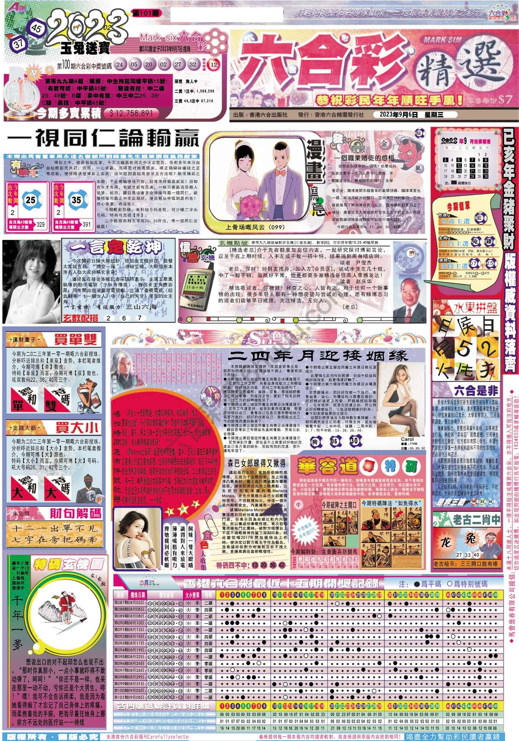 六合精选