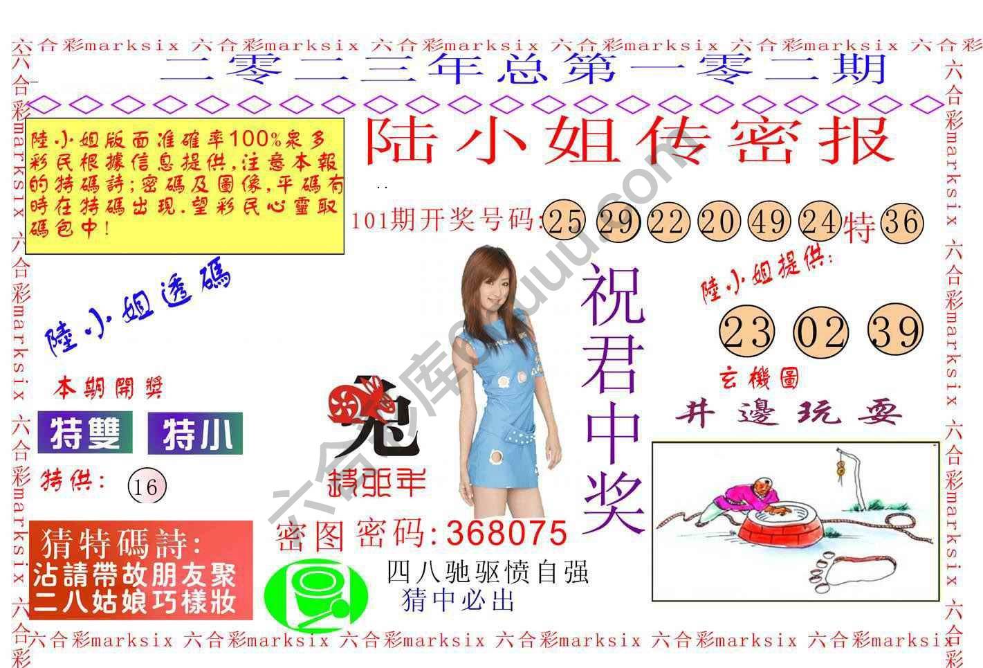 陆小姐传密