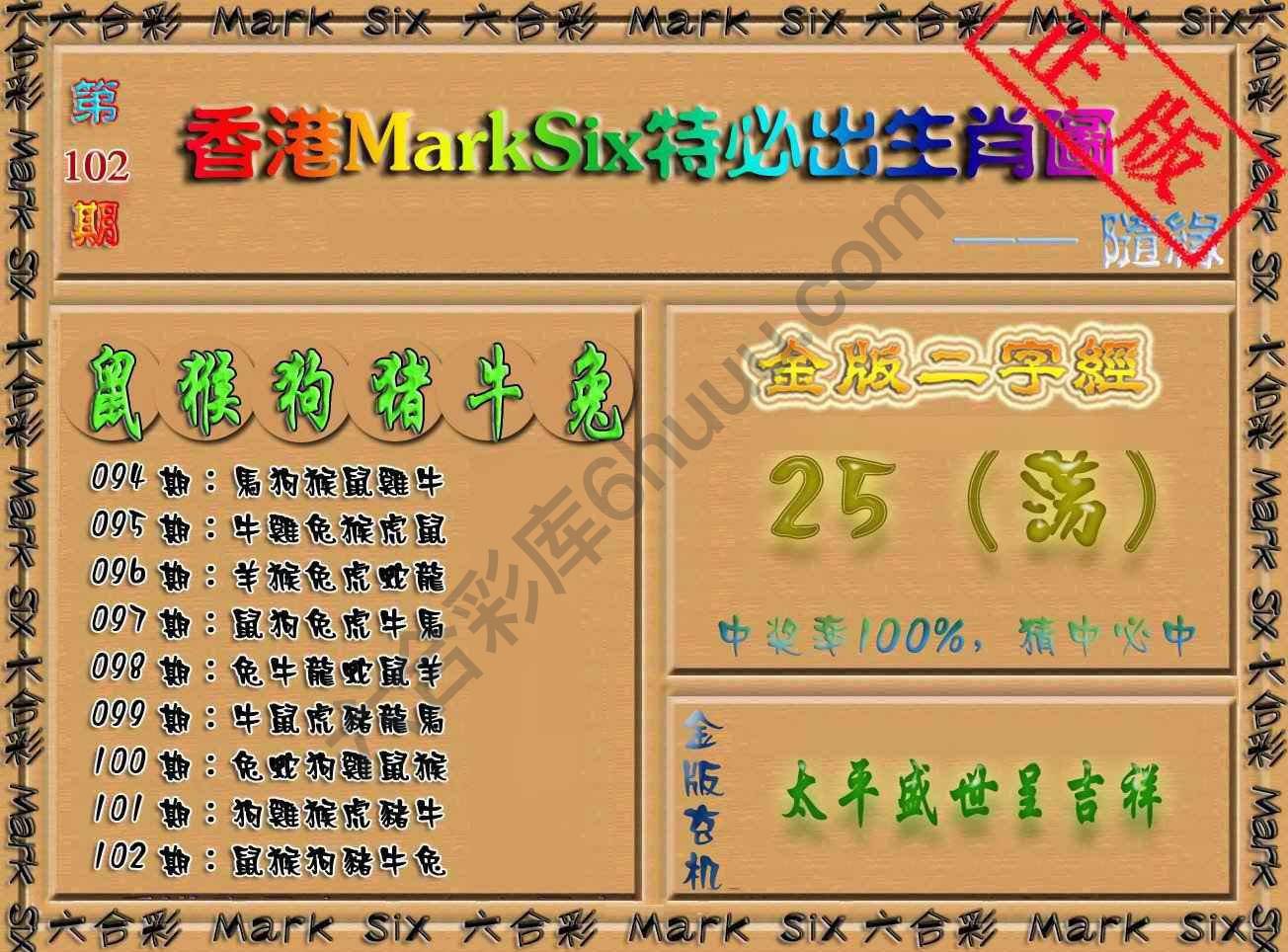 特必出生肖图