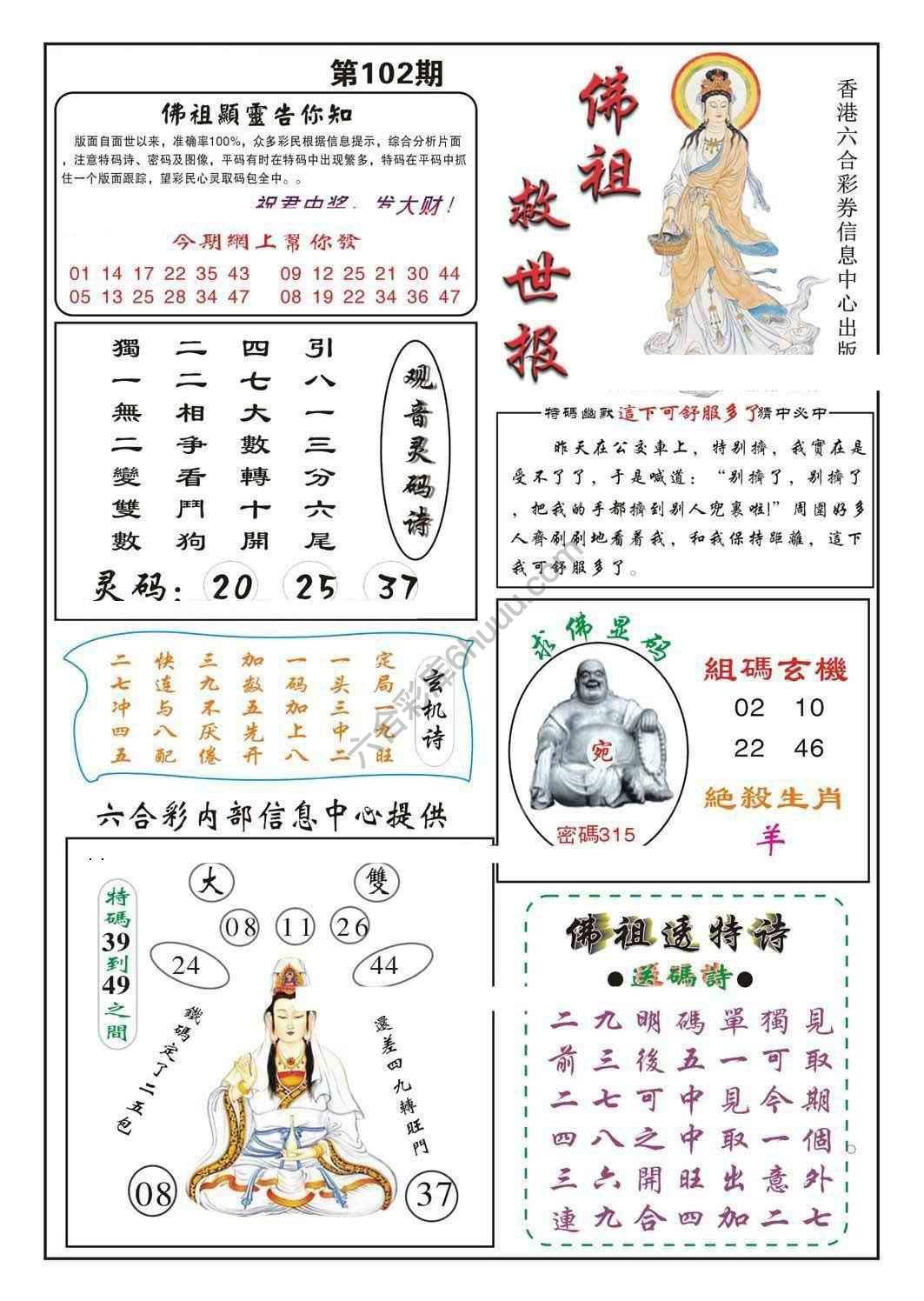 佛祖救世