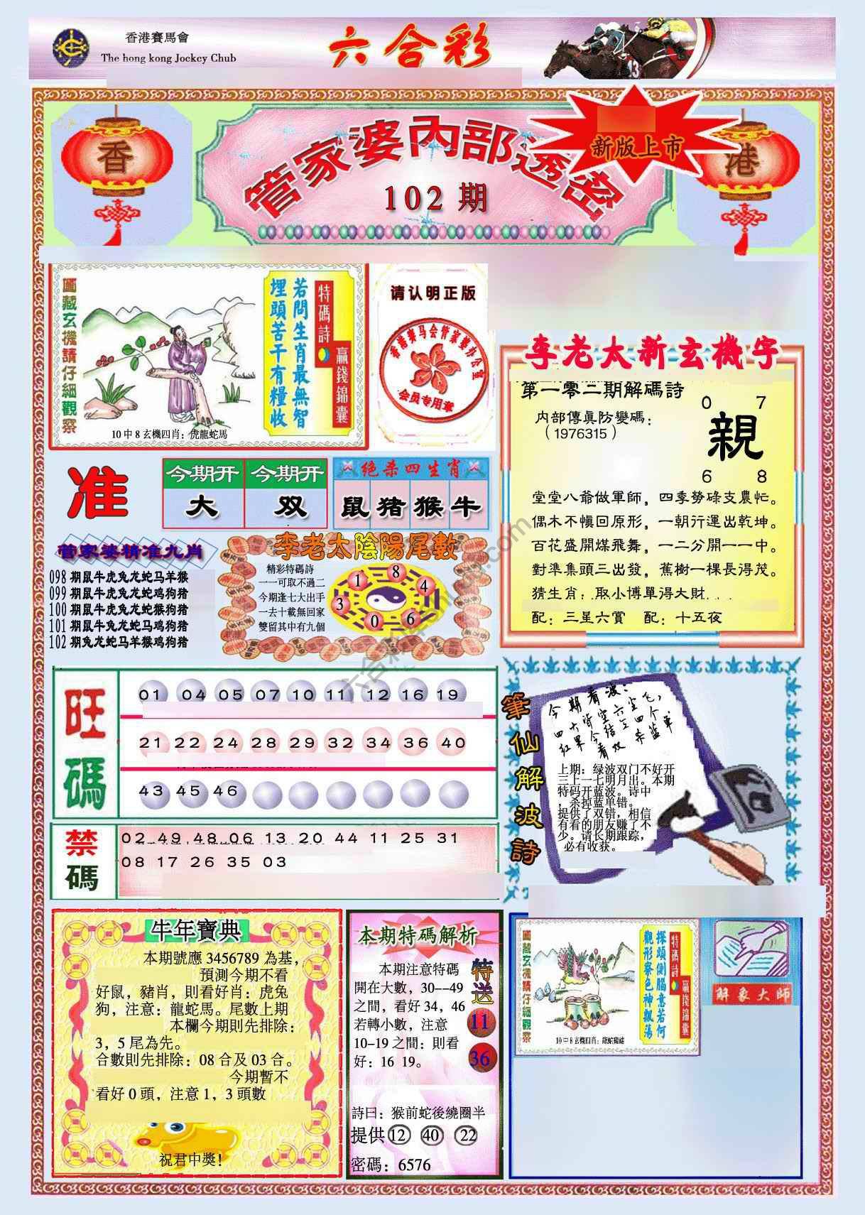 管家婆内部透密