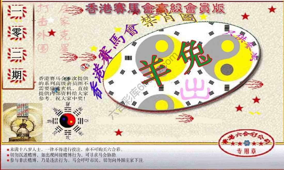 赛马会禁肖图