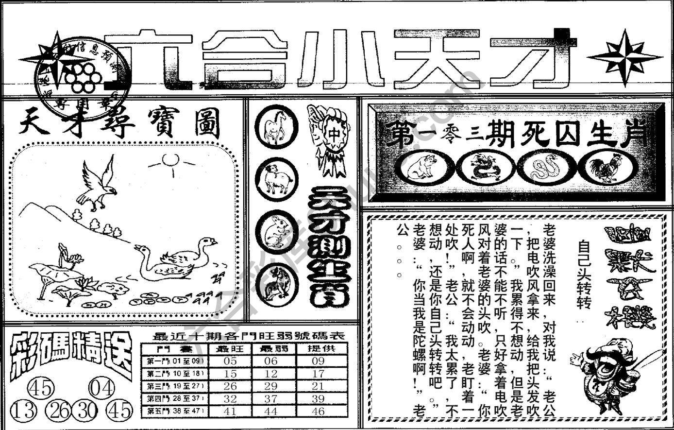 六合小天才