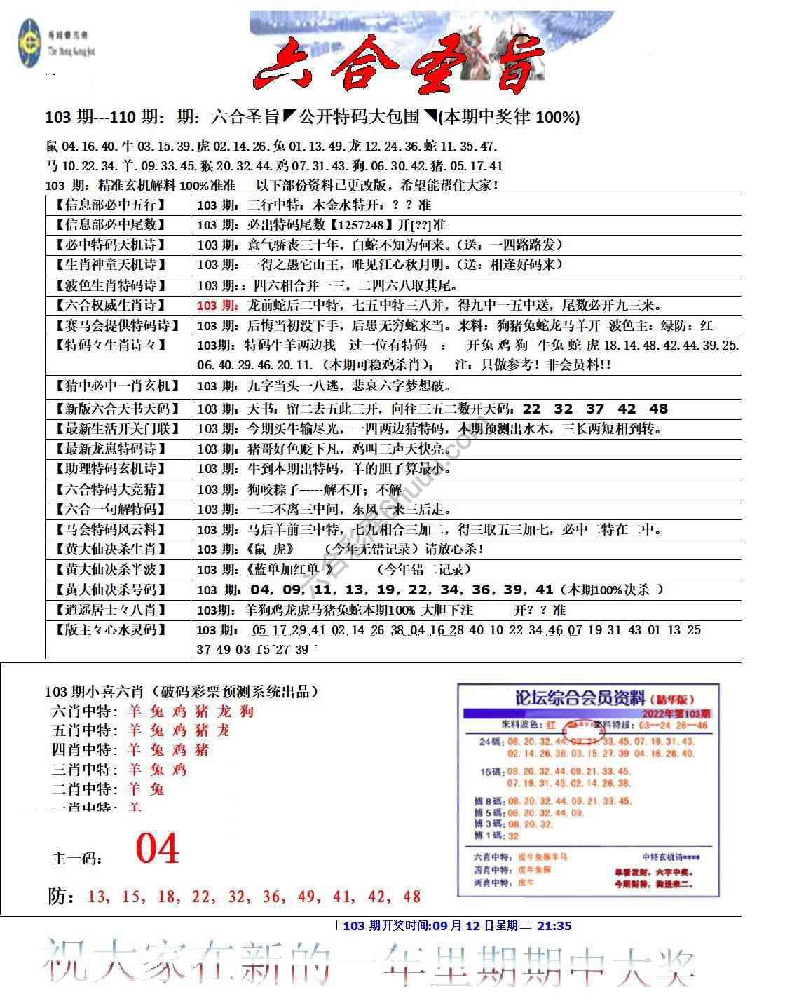 六合圣旨