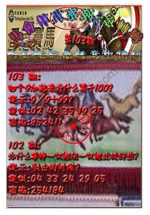 马会传真急转弯