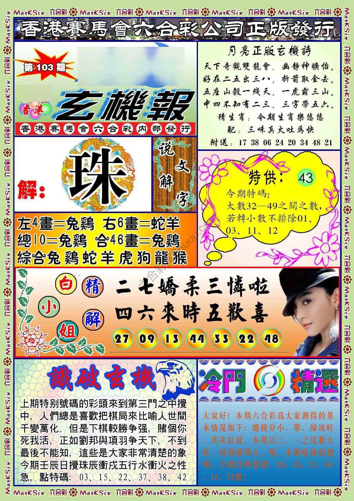 蓝月亮玄机报